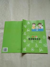 九年义务教育六年制小学 自然 教师教学用书 第九册