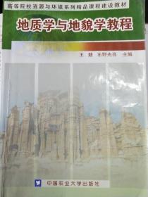 地质学与地貌学教程