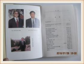 吉林大学古籍整理研究所建所十五周年纪念文集(1998年1版1印)！