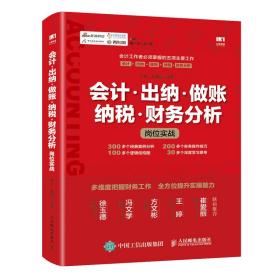 会计出纳做账纳税财务分析岗位实战