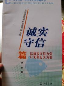 “八荣八耻”社会主义荣辱观丛书（全八册）