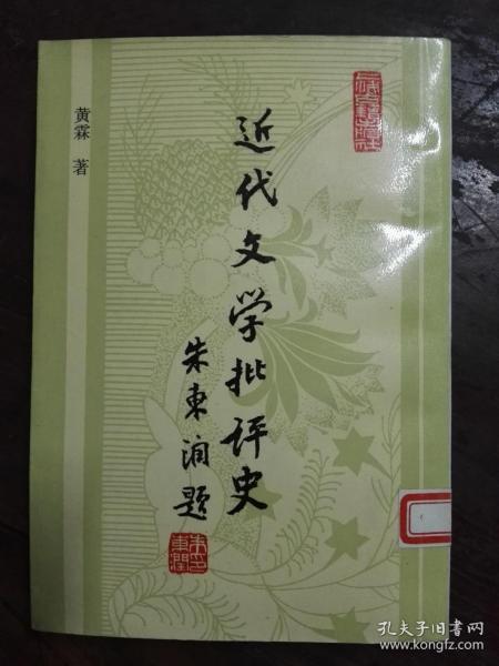 近代文学批评史