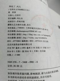 毛泽东文学院精品文丛 拜托了，风儿