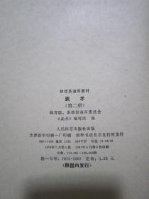 武术（第二册）