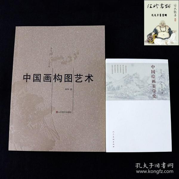 中国画构图艺术