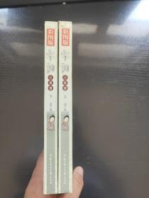 彩图版—中国古典文学名著——宋词三百首(上下)(精装版)