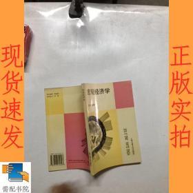 宏觀經(jīng)濟(jì)學(xué)