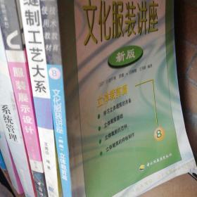 文化服装讲座