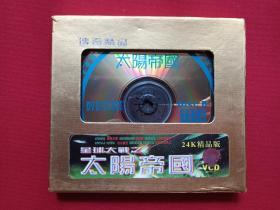 DVD转VCD2.0光碟2碟片1盒装《星球大战之太阳帝国》1997年（24K精品版立体声、原版引进、中文字幕、卢卡斯电影公司出品科幻电影、星河影碟有限公司出版发行、环球音像公司、香港音像出版社）