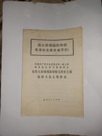 伟大的领袖和导师毛泽东主席永垂不朽！保真出售