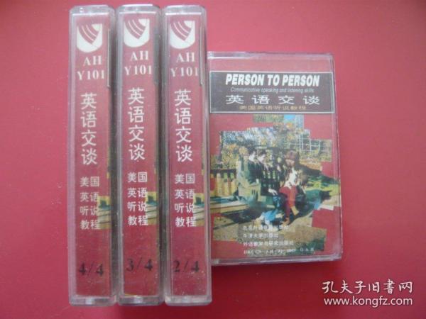 磁带：英语交谈 - 美国英语听说教程（4盒）