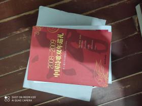 2008-2009中国诗歌双年巡礼