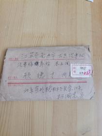 实寄封-实258（在广阔天地里邮票）