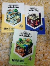 我的世界     下界与末地指南，探索指南，创意指南