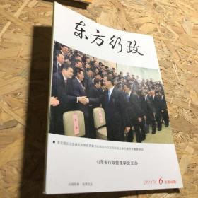 东方行政2019年第六期