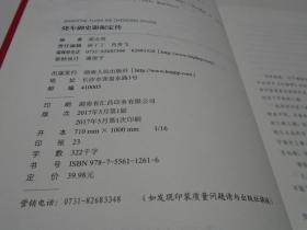 烧车御史谢振定传