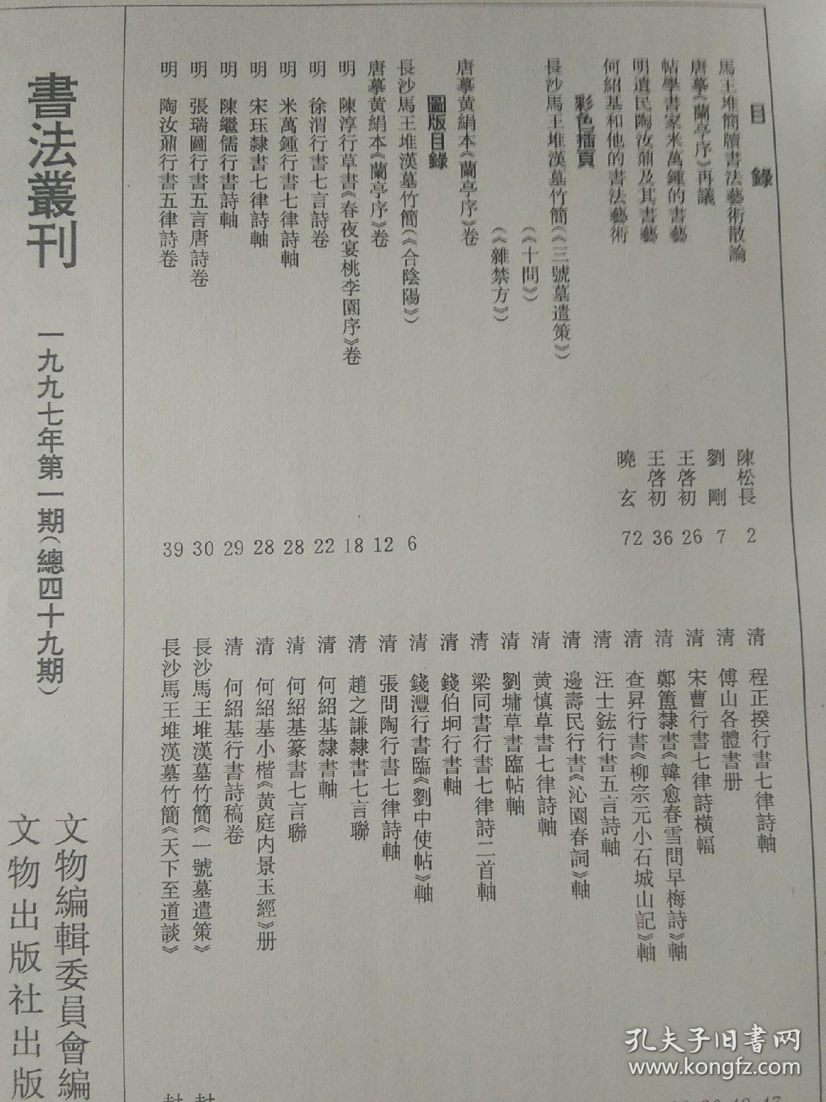 湖南省博物馆书法作品藏品专辑