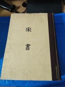 缩印百衲本二十四史 宋书 6【竖版影印本】