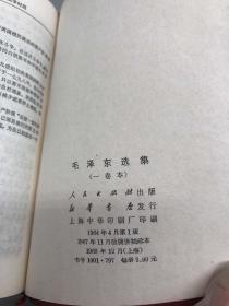 毛泽东选集（一卷本）附带毛主席照片、丝线照各一张