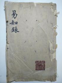 川军抗日将领 陆军二级上将 重威将军 唐式遵 藏书 《易知录》卷79-81 抗战第23集团军总司令 四川省主席