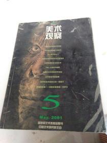 美术观察 2001