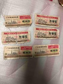 1968年广东省通用粮票三市斤（六张）