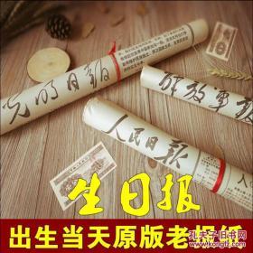 湖南日报1979年1月27日生日报 阐述进一步落实党对民族资产阶级的八个政策问题