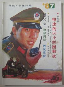 1987年《豫苑》总第51期