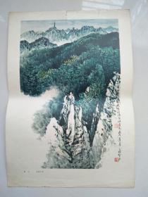 8开活页画册散页：黄山-应野平作