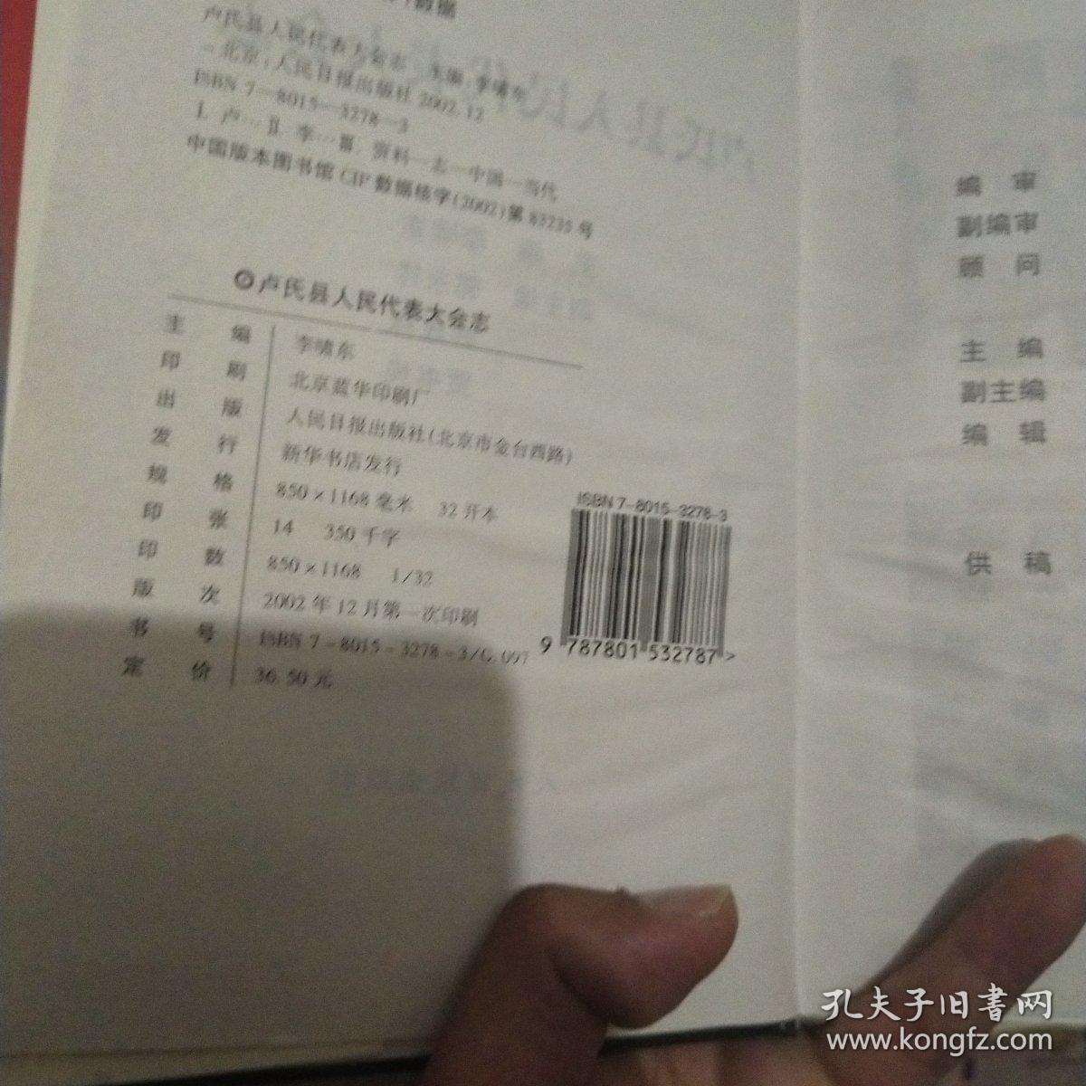 卢氏县人民代表大会志