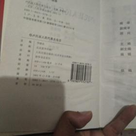 卢氏县人民代表大会志