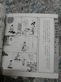 漫画儒家思想（上下册）