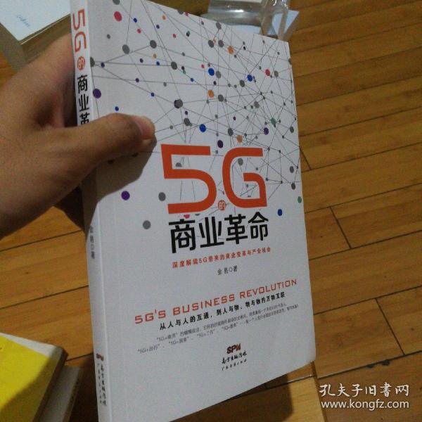 5G的商业革命 