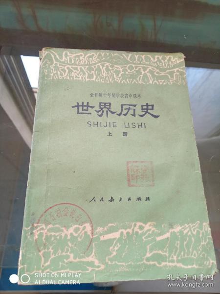 世界历史 上册