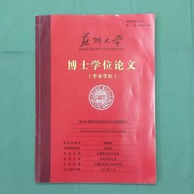 苏州大学博士学位论文：面向生物医学领域的实体关系抽取研究 计算机科学与技术 自然语言处理