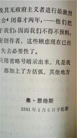 71版人民出版社 中共中央马克斯恩格斯列宁斯大林著作编译局译《马克思哥达纲领批判》8品