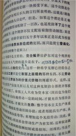 71版人民出版社 中共中央马克斯恩格斯列宁斯大林著作编译局译《马克思哥达纲领批判》8品