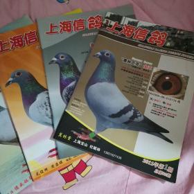 2011年上海信鸽1-4期合售 包挂刷