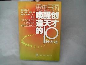 思维导图丛书：激发身体潜能的10种方法