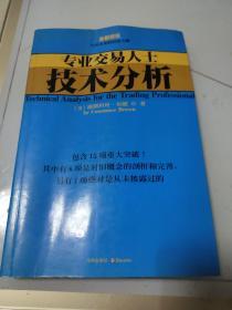 专业交易人士技术分析