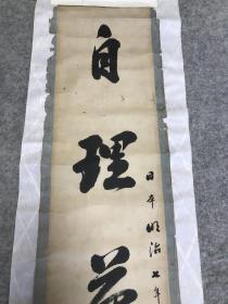 清同治年间岭南籍书画名家 梁文玩 1874年书法《自理茶鋮试达溪》，茶意极佳，拍卖会有其多幅书画记录，纸本立轴，日本回流，124 x 18.5cm  S5180