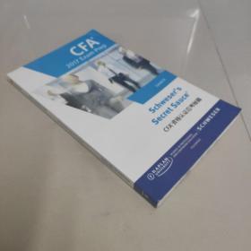 CFA2017 EXAM PREP