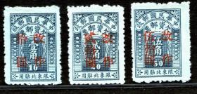 1949年前民国欠资邮票 民东北欠2 加盖限东北贴用全套票新票3