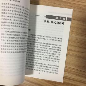 亲子心理健康系列·理解有特殊需要的儿童（翻译版）