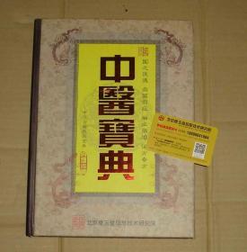 中医宝典问题大纲（有微信平台手机激活密码卡 密码没有刮开  见图）    91-33-156-08