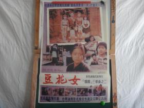 电影海报—《豆花女》