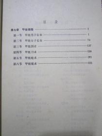 武术（第二册）