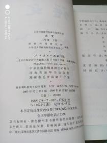 义务教育课程标准实验教科书 语文 三年级 下册（未使用）