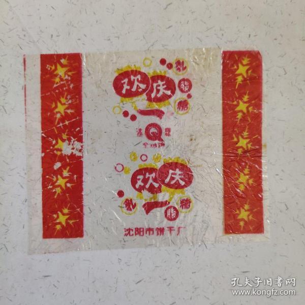 欢庆 乳脂糖 糖标