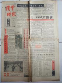 消费时报周末92年6月6、10；93年1月13商情刊；中国消费者报周末92年5月16日